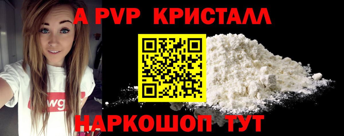 Альфа ПВП Crystall  APVP Crystall  Alpha PVP  Вход с VPN  Иваново 