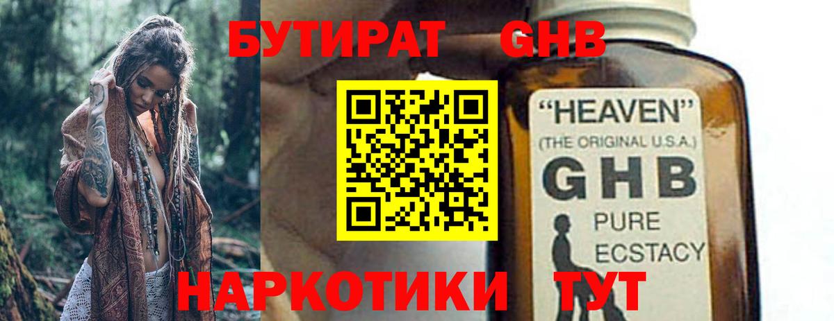 Бутират BDO  Вход с VPN  Иваново 