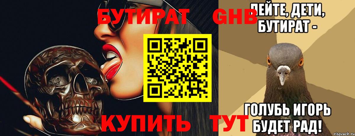 Бутират оксибутират Иваново