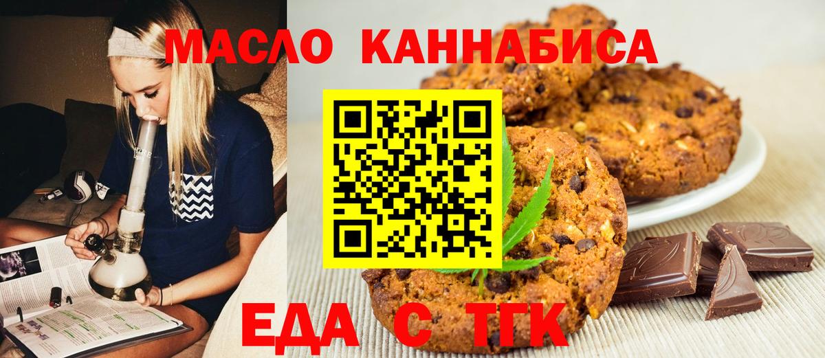 Печенье с ТГК марихуана  Вход с VPN  Иваново 