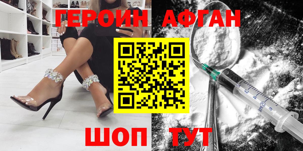 ГЕРОИН Heroin  Вход с VPN  Иваново 