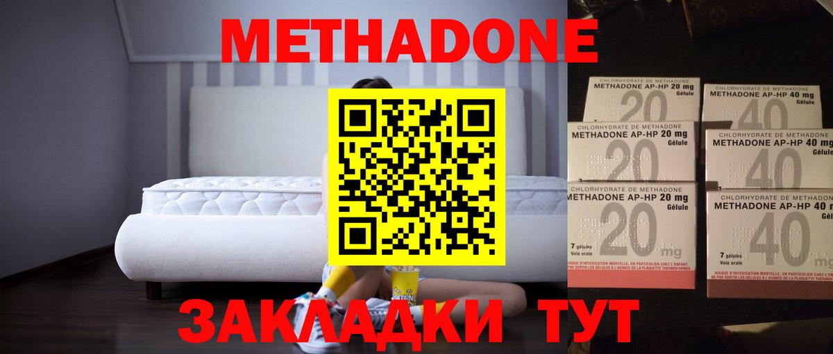 Метадон кристалл  Метадон кристалл  Иваново  Вход с VPN 